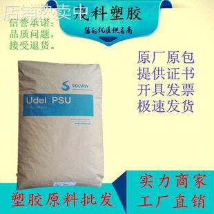 PSU美国苏威Udel P-3703流动性硬度耐热耐溶剂适用薄壁聚砜