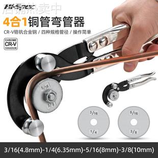 Hi-Spec 弯管器手动4合1铜管弯管器铜管空调铝管铁不锈钢折弯器