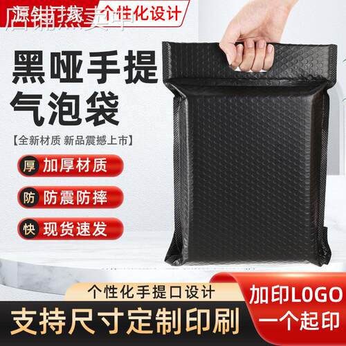手提气泡袋黑色哑光共挤膜气泡信封袋快递打包袋子加厚防震汽泡袋