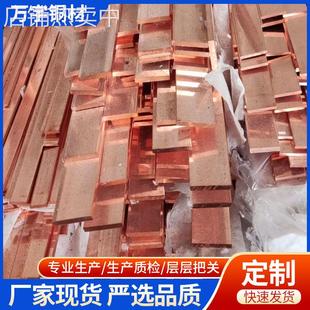 紫铜排T2红铜条纯铜棒铜板方铜条扁条防雷铜带铜公紫铜板接地铜排