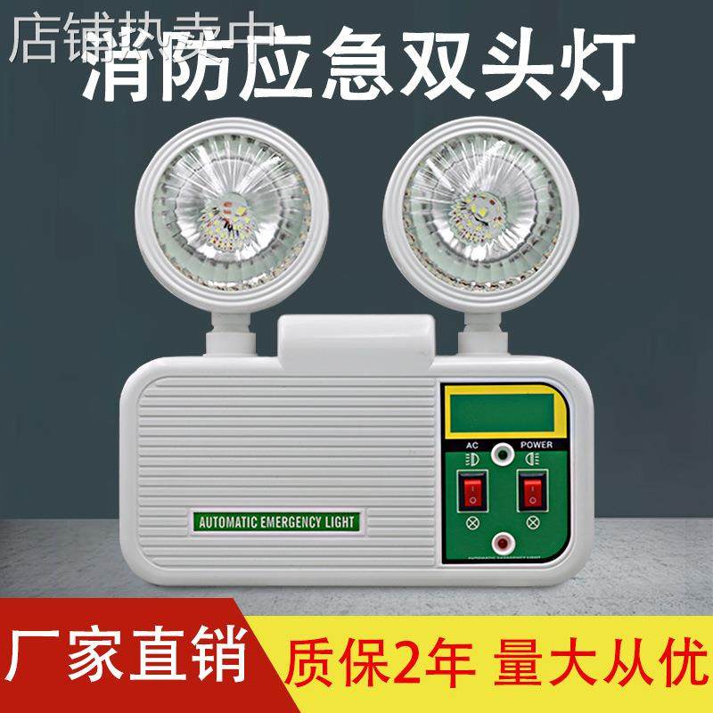 厂家直销出口应急灯高亮LED消防照明灯双头应急灯消防应急灯