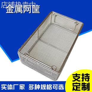 不锈钢网筐金属网篮不锈钢清洗框304消毒筐金属网框零件清洗筐
