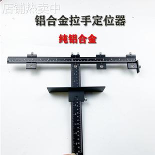 全铝拉手打孔定位器木工工具纯铝黑色橱柜门把手安装打孔器