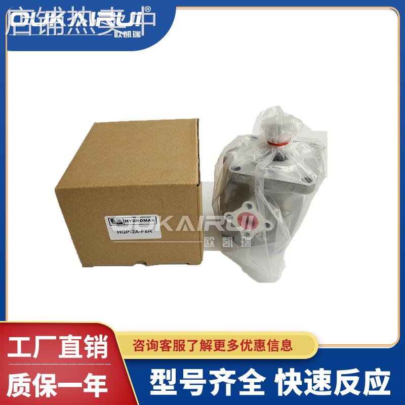 台湾HYDROMAX新鸿齿轮泵 HGP-2A-F2/3/4/5/6/8/11/12R 液压油泵