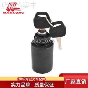 适用林德叉车配件1218 锁头点火开关 7915492632