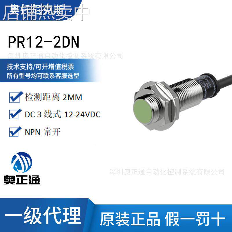 原装Autonics奥托尼克斯电感式接近开关PR12-2DN传感器NPN常开24V