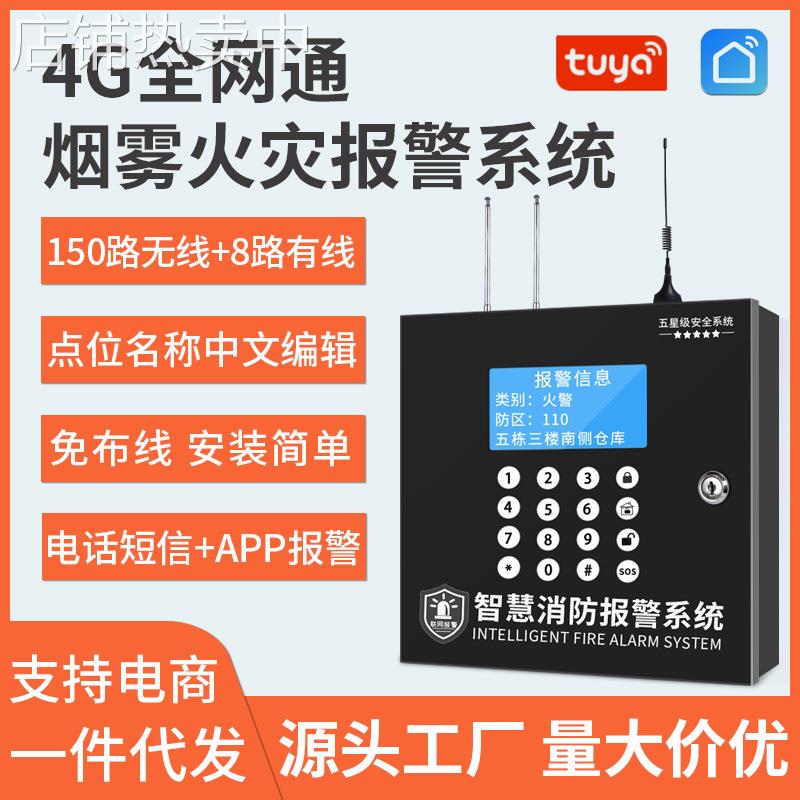 4G无线消防报警系统主机 无线烟雾烟感报警控制器 可手机电脑管理