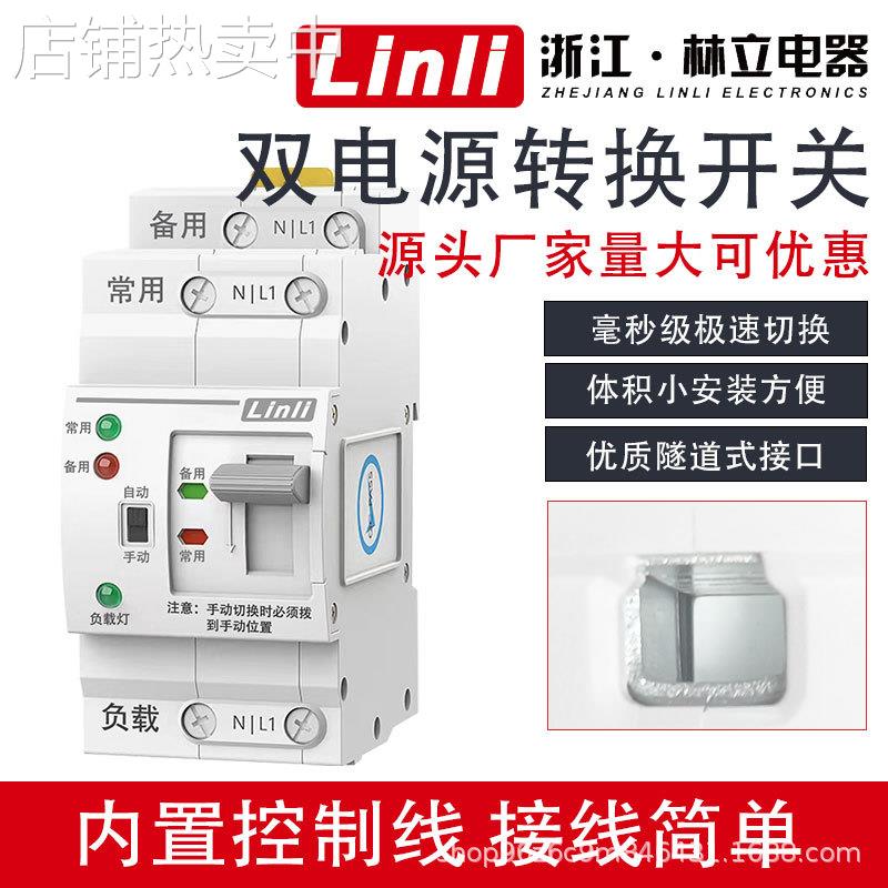 双电源自动转换开关ATS不断电毫秒级2P4P63A应急电源切换开关跨境