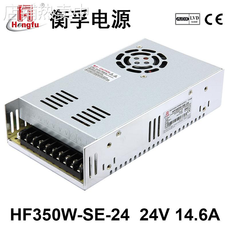衡孚电源HF350W-SE-24直流稳压DC24V14.6A大功率开关电源
