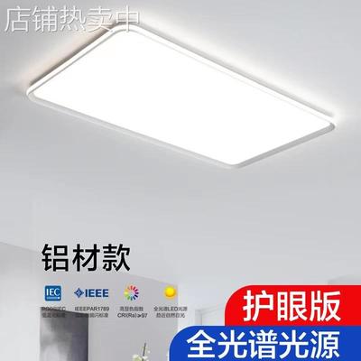 客厅吸顶灯全光谱无频闪卧室灯简约现代圆形餐厅护眼全屋灯具套餐