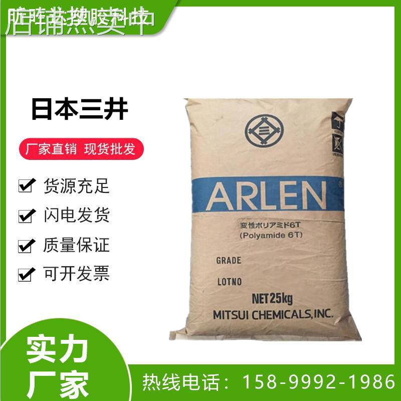 PA6T 日本三井化学E630NK玻纤30增强阻燃V0 耐热连接器 汽车配件