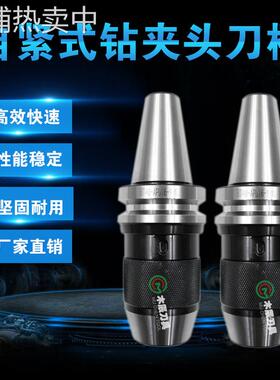 紧密自紧式钻夹头刀柄自锁自动一体连体APU13APU14钻夹头BT40BT50