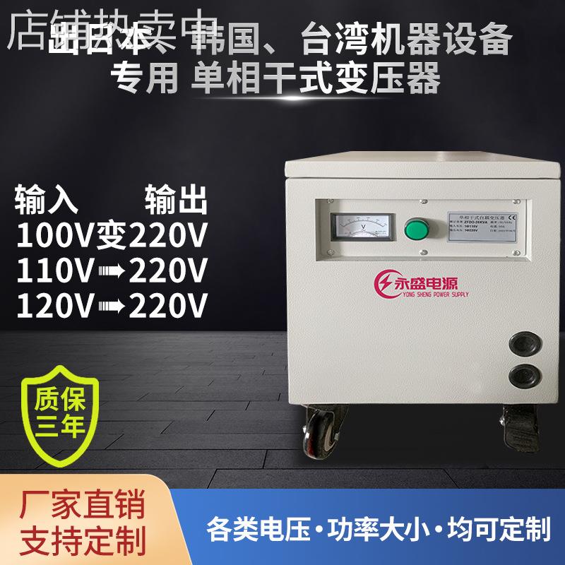 东莞日本韩国台湾110V变220V单相变压器120V变220V单相干式变压器