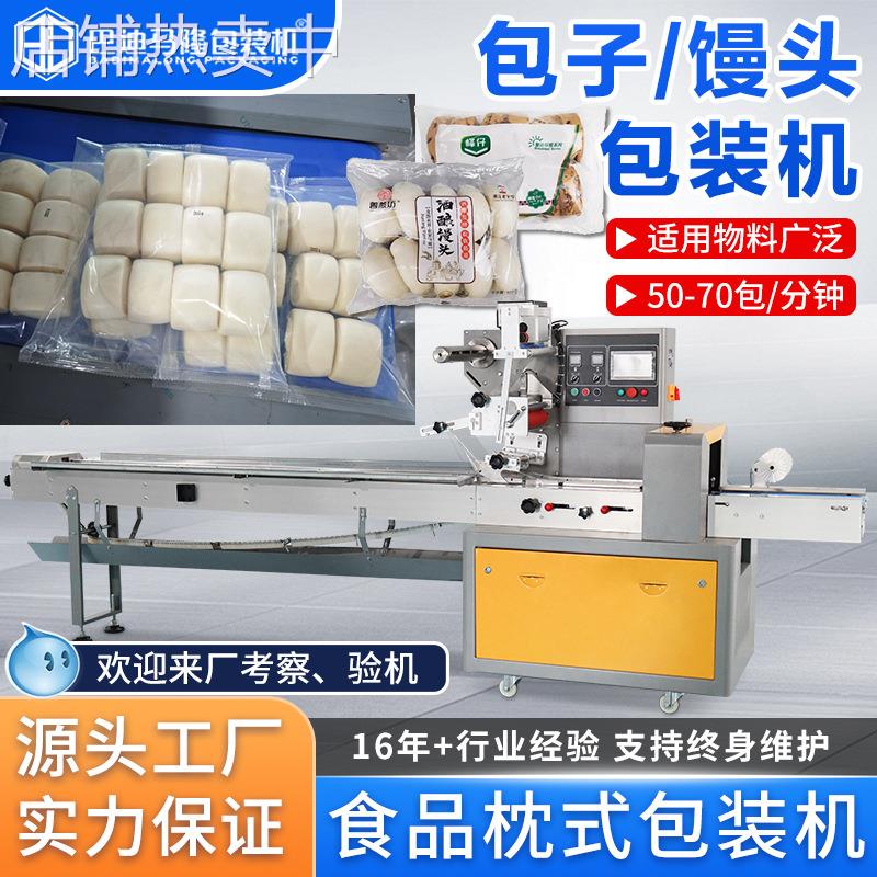 全自动面包糕点卧式打包机 托盘馒头包子袋装冷冻食品枕式包装机