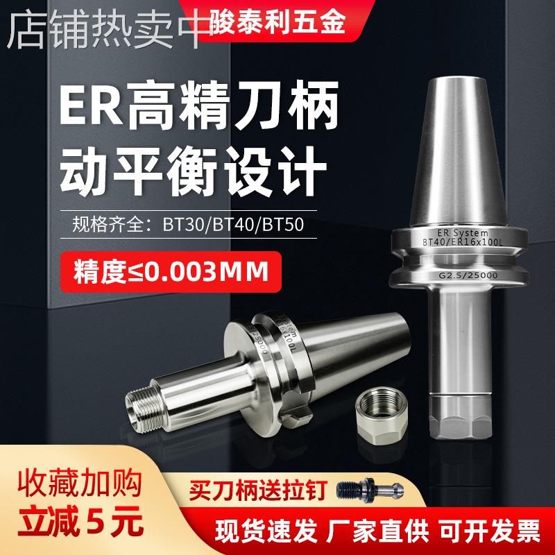 数控机床ER刀柄 BT30/BT40/BT50CNC加工中心加硬高精度动平衡刀柄