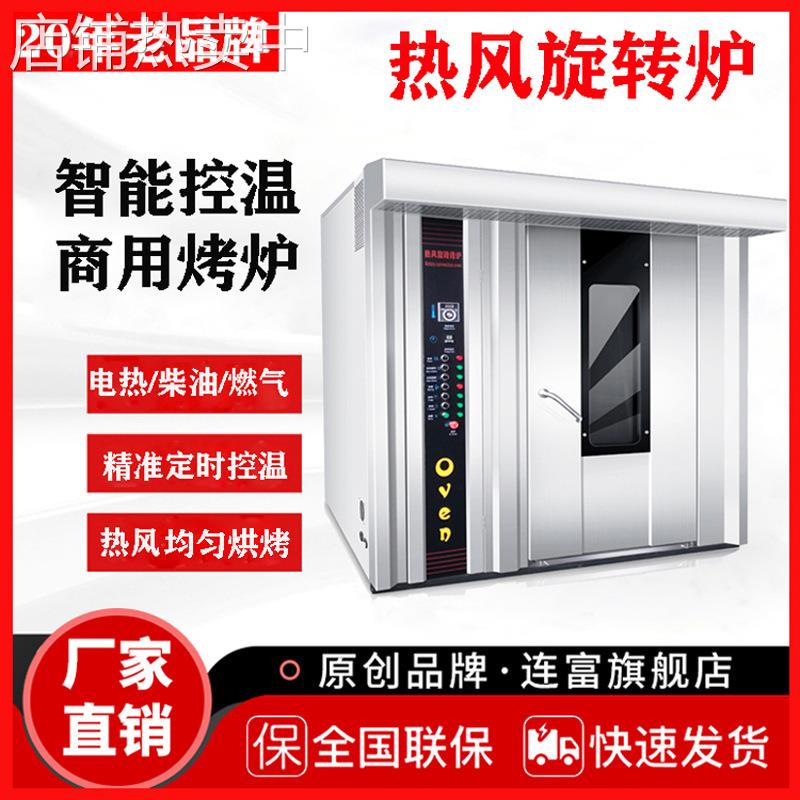 直销32盘面包烤炉 热风旋转式 大型长条法棍欧包牛角包蛋糕烘烤箱