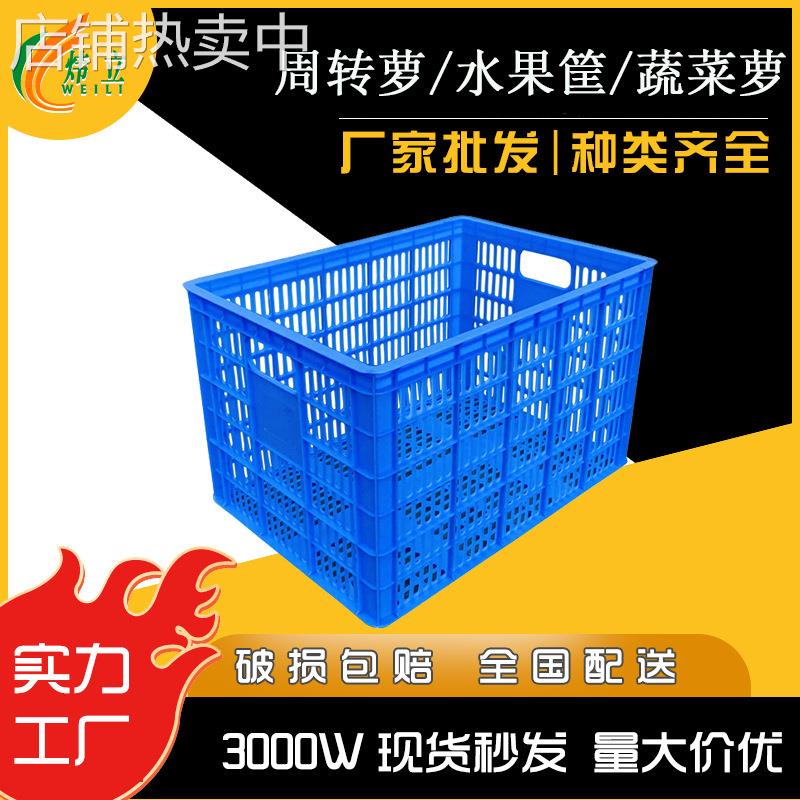 大号加厚网格塑料框食品水果蔬菜塑料筐收纳塑料物流框胶框周转框