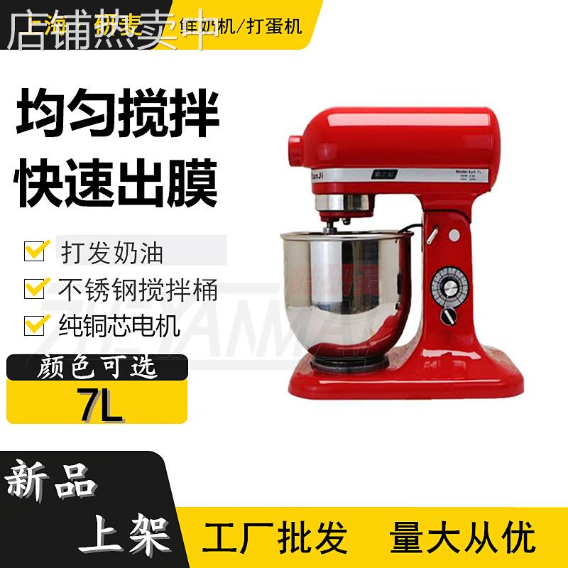 7升鲜奶机烘焙搅拌机商用 和面机小型家用厨师机 打蛋器奶油机