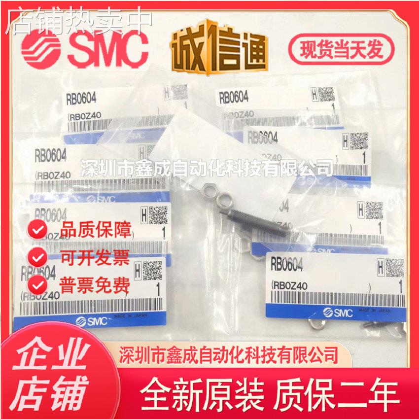 SMC型油压缓冲器 RB/RBC 0604/0806/1007/1411/1412/2015/1006 05