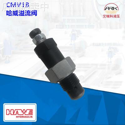 CMVX2C-300德国 HAWE/哈威调压阀
