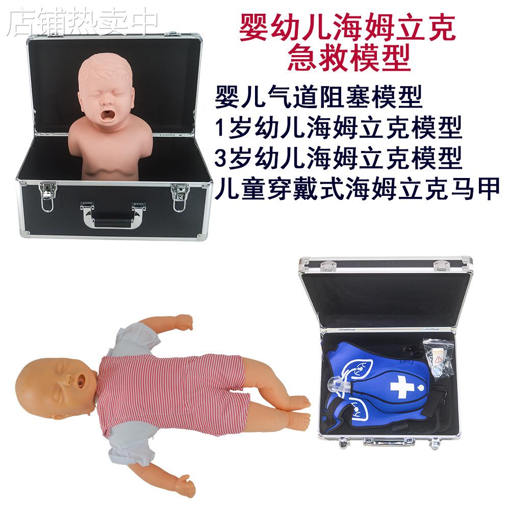 婴儿梗塞模型海姆立克急救训练人体模型幼儿气管异物梗阻急救法