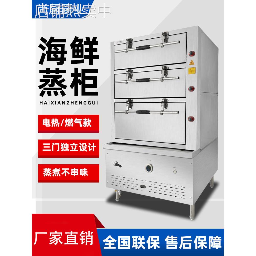 商用海鲜蒸柜大型燃气蒸箱三门电蒸箱智能蒸菜柜酒店炖汤柜