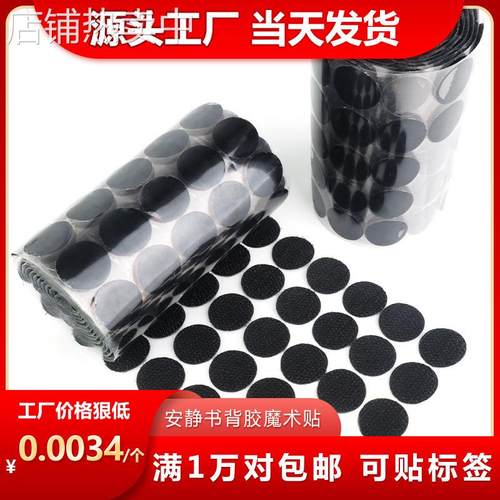 圆形背胶魔术贴幼儿手工自粘圆形背胶魔术贴安静书魔术贴子母贴