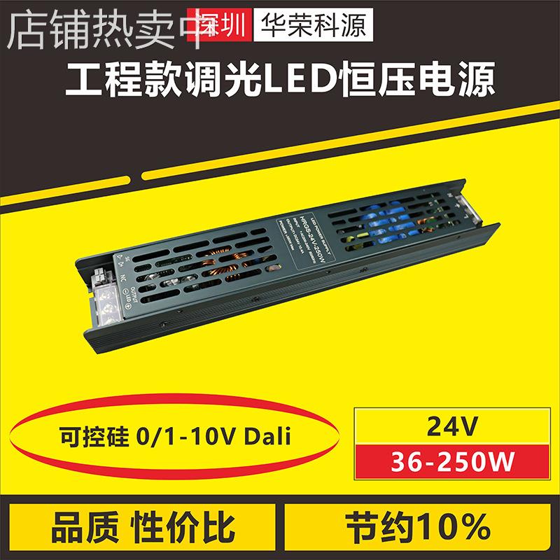 220V转DC24V200W工程款可控硅0-10V恒压LED灯带灯条开关电源驱动