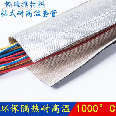 THSM搭扣粘式防火防烫耐高温套管隔热反射热源防喷溅防焊渣防火布