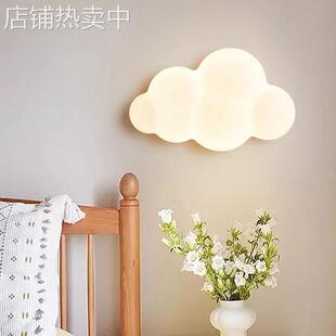 云朵壁灯奶油风客厅背景墙灯现代简约儿童房led护眼卧室床头灯具