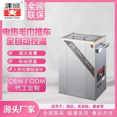 康庭牌KT-RTD-50A酒店桑拿专用不锈钢50L升电热毛巾消毒柜推车