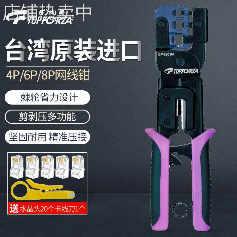 台湾进口拓伏锐网线钳六类4/6/8P棘轮压接钳电话网络水晶头压线钳