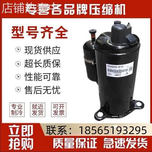 PH240X2C-8FTC1 PH240X3CS-8FAC全新美芝1.5匹热泵压缩机R22