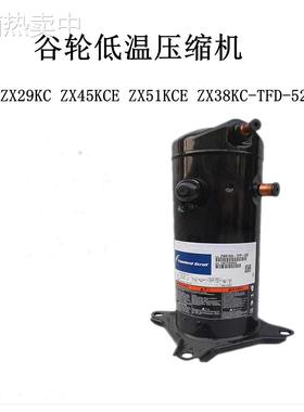 ZX29KCE-TFD-524 ZX15KC-PFJ-558 原装谷轮压缩机ZS21K4E-TFD-230
