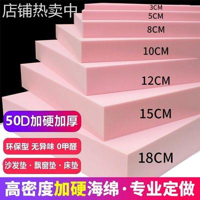 尺寸50D高密度海绵沙发垫床垫加厚加硬飘窗家庭实用版