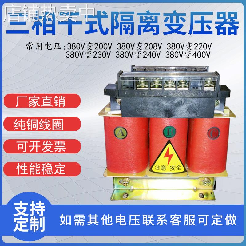 三相干式隔离变压器 SG-2500VA 三相变压器380V变200V转 220V