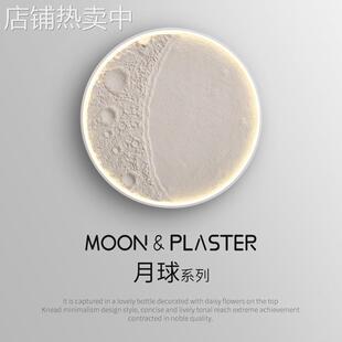 石膏壁灯网红艺术浮雕灯ins风创意时尚个性简约现代led月球石膏灯