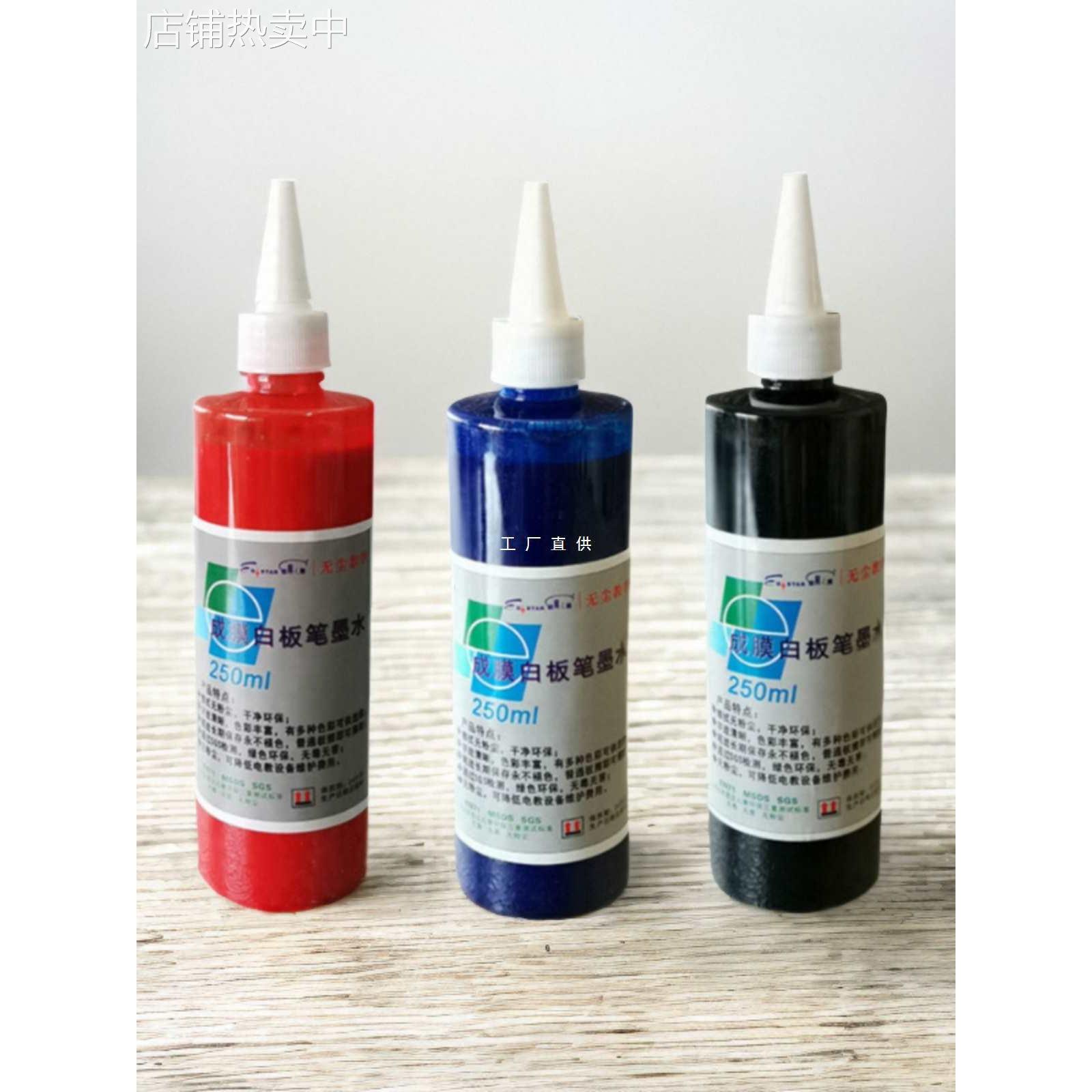 可擦墨水瓶装成膜白板笔干擦蓝色黑色红色大容量补充液米黄板