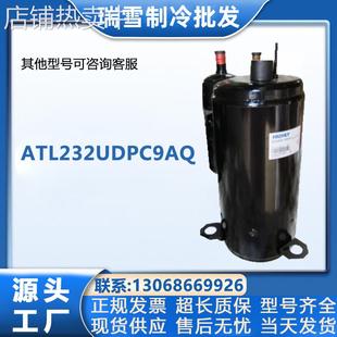 适用海立变频ATL232UDPC9AQ空调冷库制冷压缩机设备