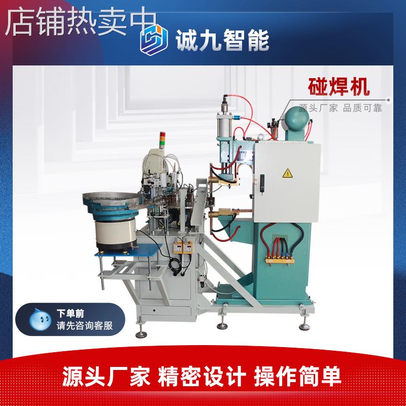 全自动交流直流碰焊机 点焊机电阻焊机金属焊帽机特殊按需制作