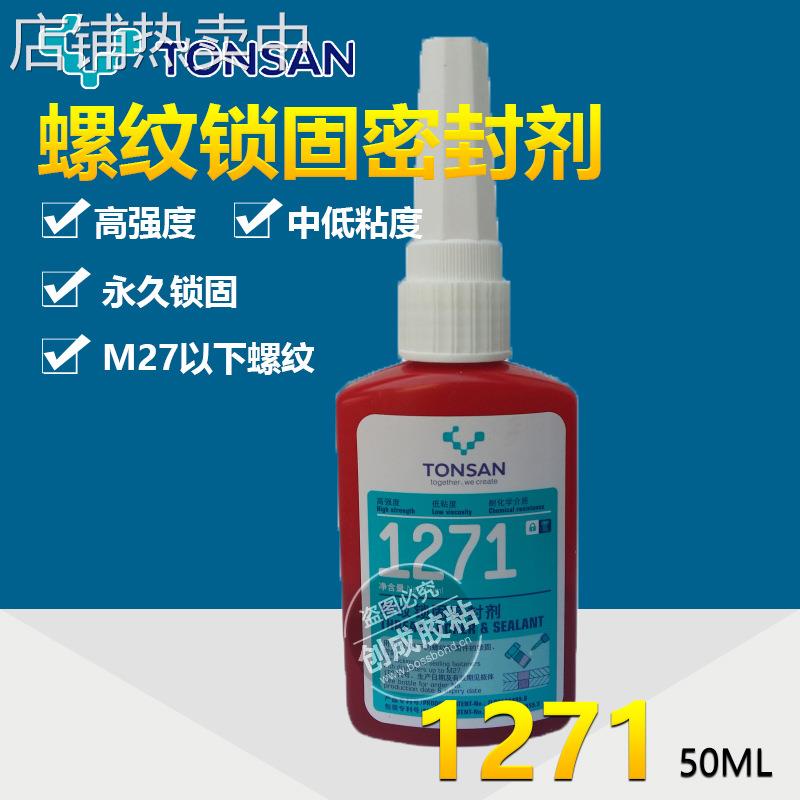 可赛新1271厌氧胶 天山1271螺纹锁固胶 可赛新1271螺丝胶水