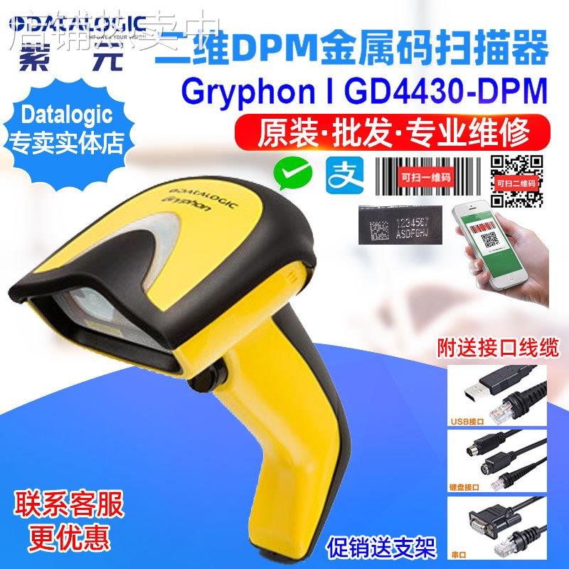 Datalogic GD4400DPM GD4430DPM金属零件二维激光雕刻喷码阅读