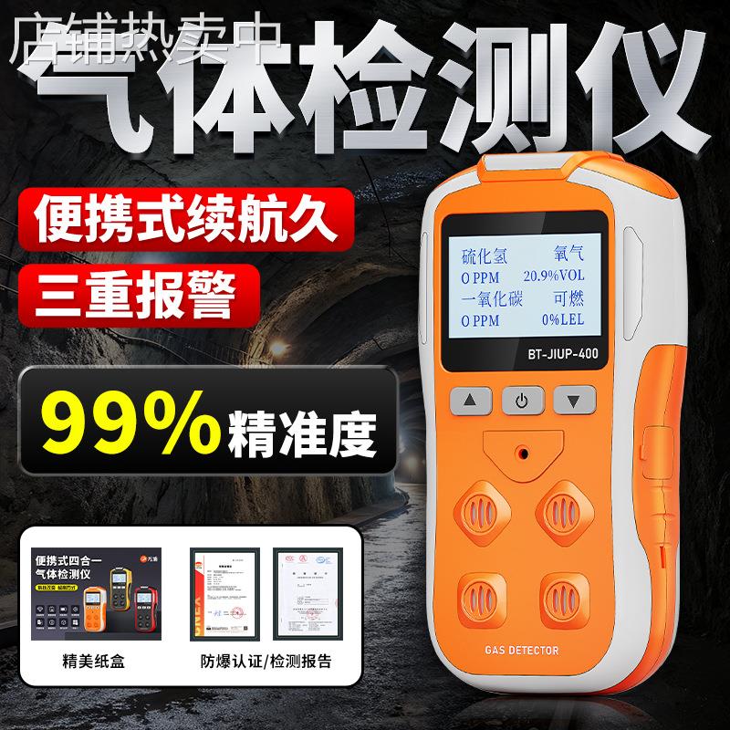 2025新四合一便携式气体检测仪多功能技术支持硫化氢氨气浓度探测