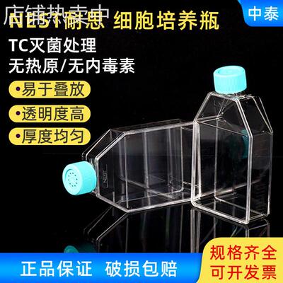 NEST耐思T25 T75细胞培养瓶 透气盖 密封盖 TC处理 707001 708003