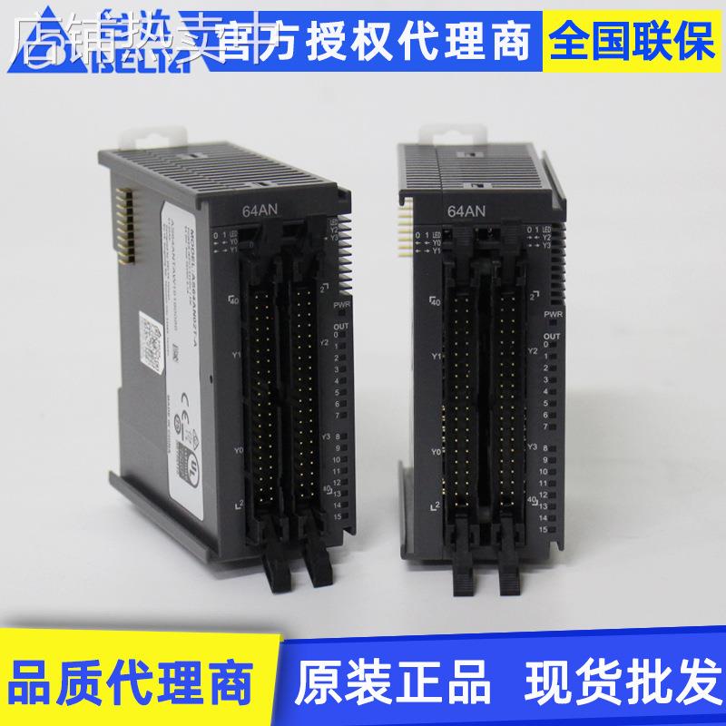原装Delta台达扩展模块AS64AN02T-A 64点数字I/O开关量输出模组