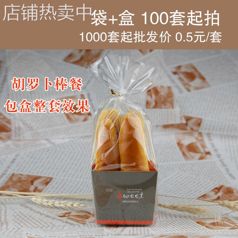 胡萝卜餐包排包包装盒配透明袋不含扎丝 50只/包