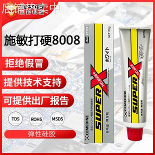 日本cemedine施敏打硬8008W 白色电子部品用接着剂 现货供应170g