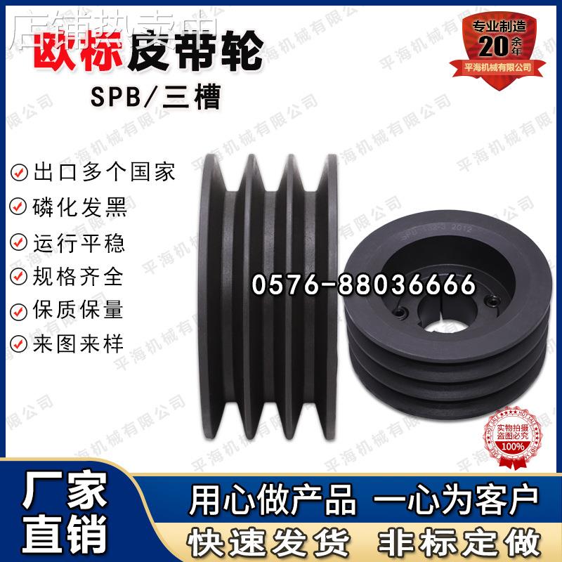厂家欧标皮带轮SPB三槽欧标锥套式皮带轮V型SPBSPCSPASPBZ定做