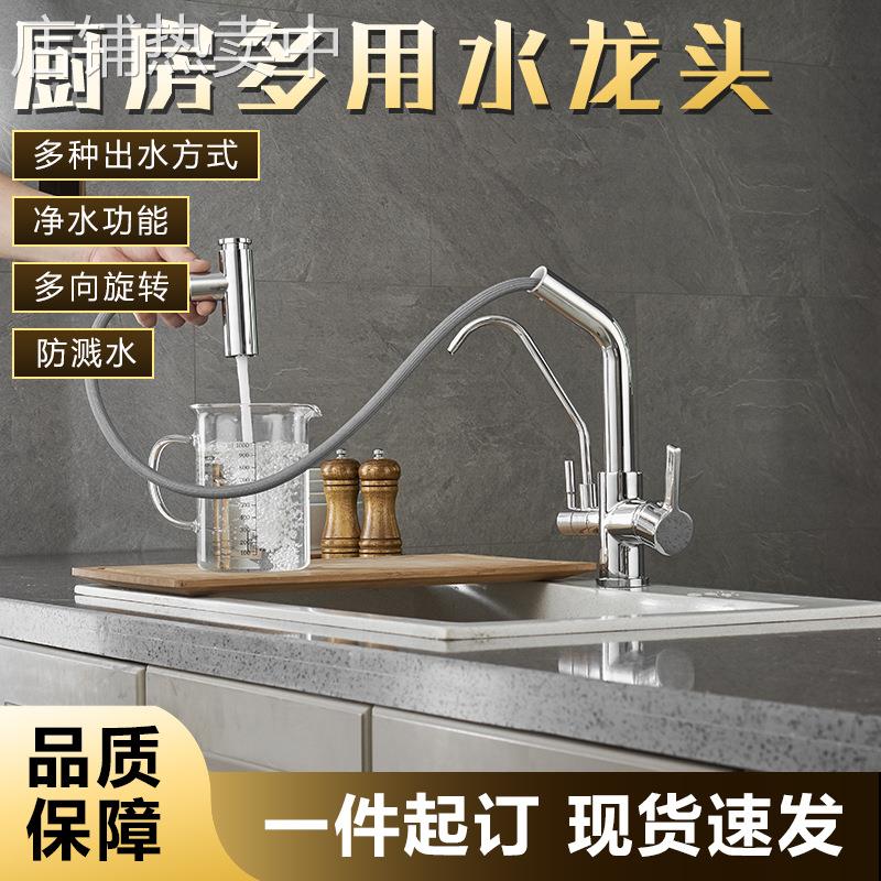 C管抽拉冷热纯净水厨房水龙头 三用洗衣洗碗菜盆抽式水龙头