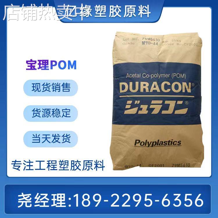 日本宝理 POM YF-20 PTFE增强20% POM加铁氟龙 耐磨 注塑级